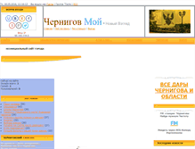 Tablet Screenshot of chernihov.moy.su